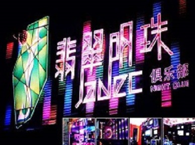 当阳哪里荤的KTV男模女漂亮多-翡翠明珠KTV好玩会所体验