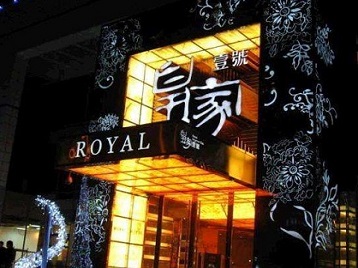 当阳高档KTV妹子质量哪家好-皇家壹号KTV高档娱乐体验